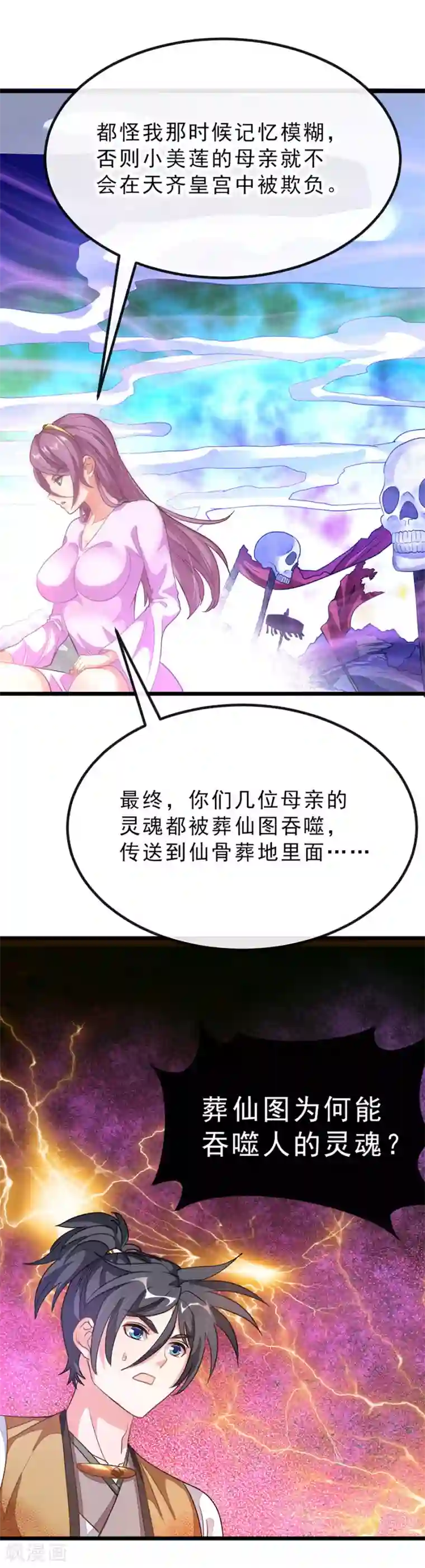 九阳神王第168话 神秘美人竟是她