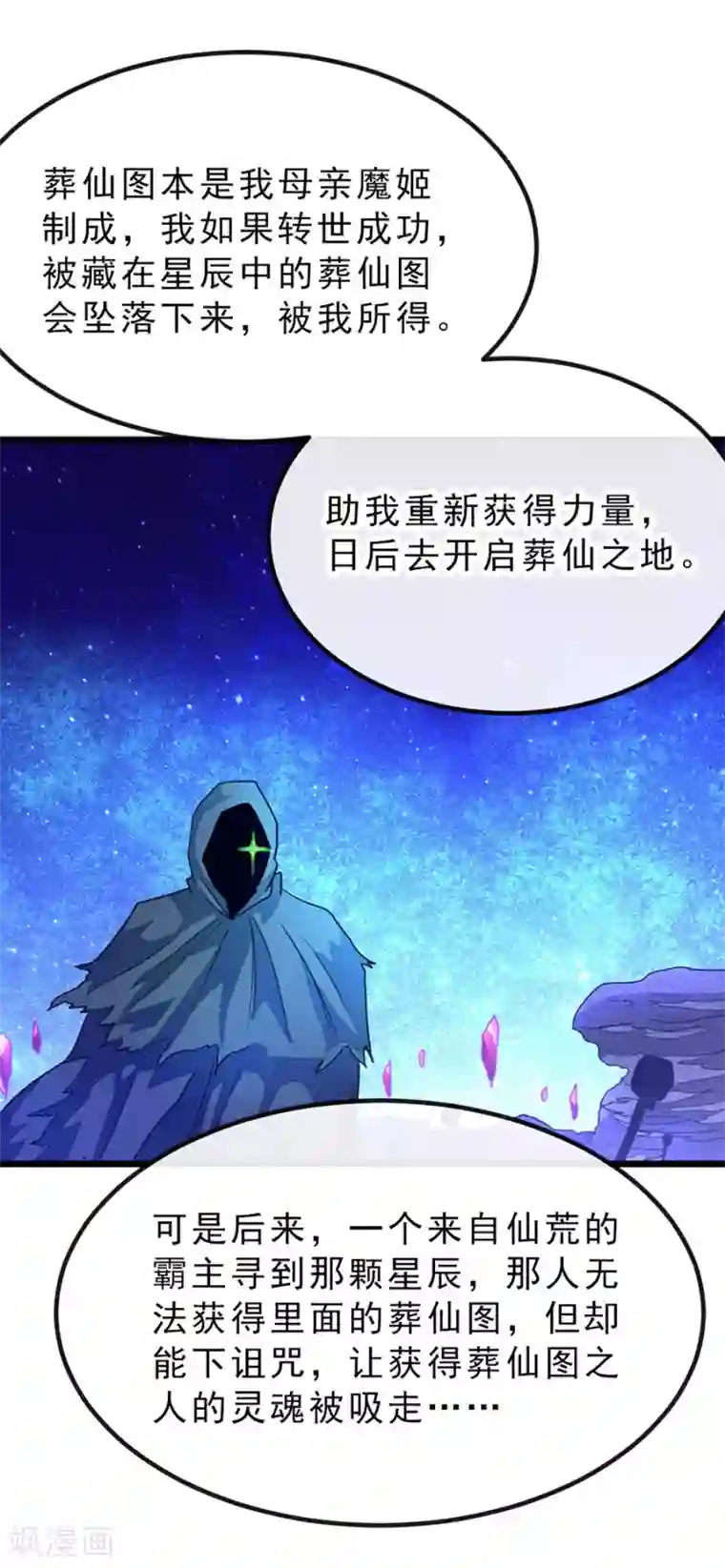 九阳神王第168话 神秘美人竟是她