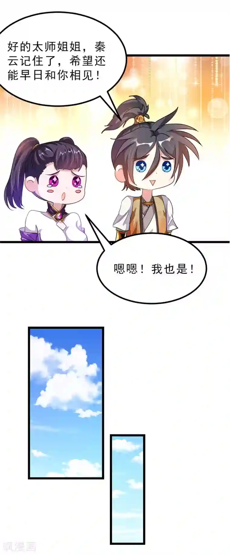 九阳神王第168话 神秘美人竟是她