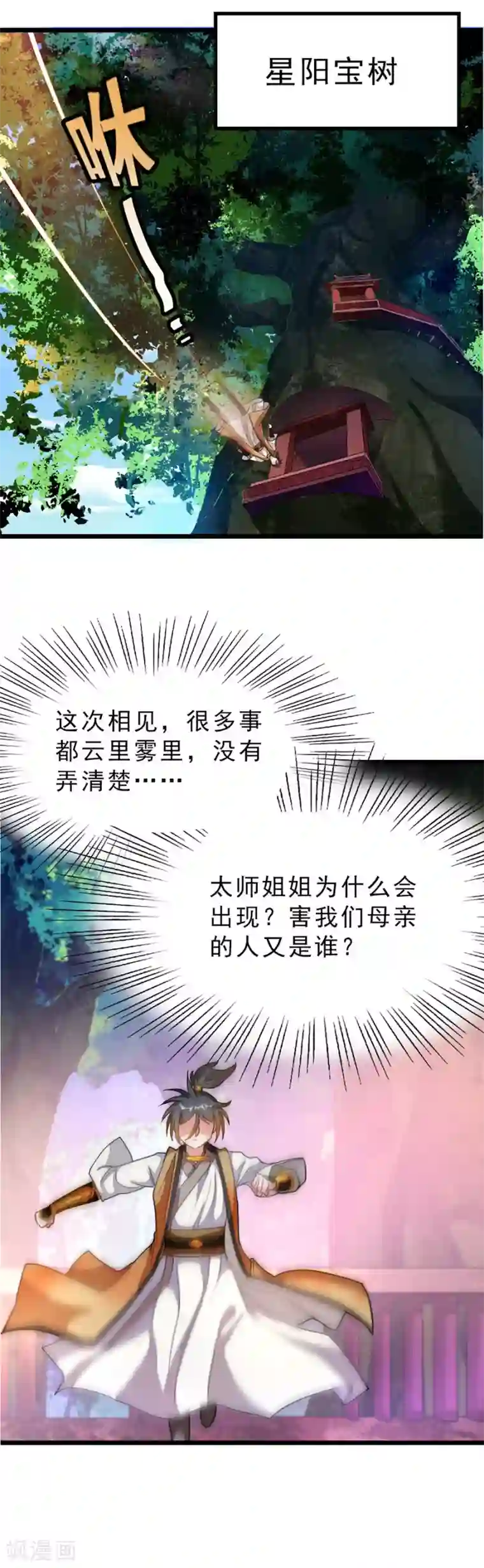 九阳神王第168话 神秘美人竟是她