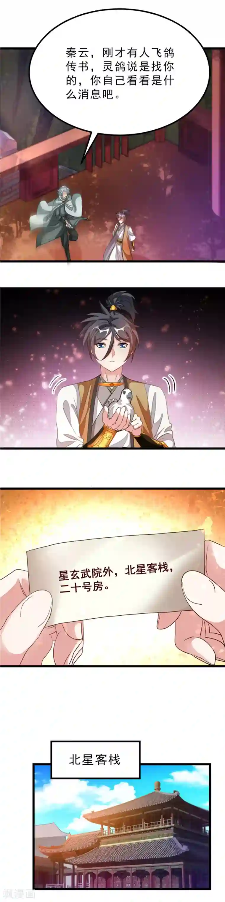 九阳神王第168话 神秘美人竟是她