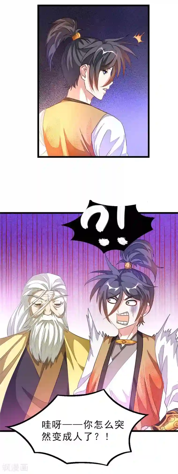 九阳神王第168话 神秘美人竟是她