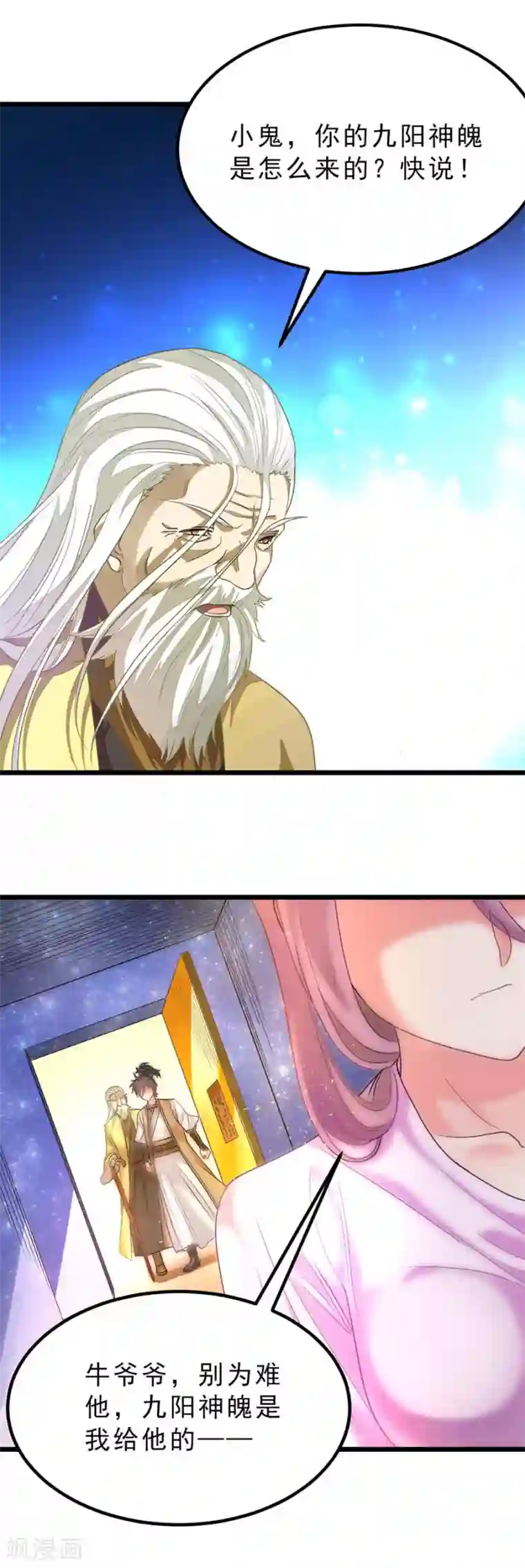 九阳神王第168话 神秘美人竟是她