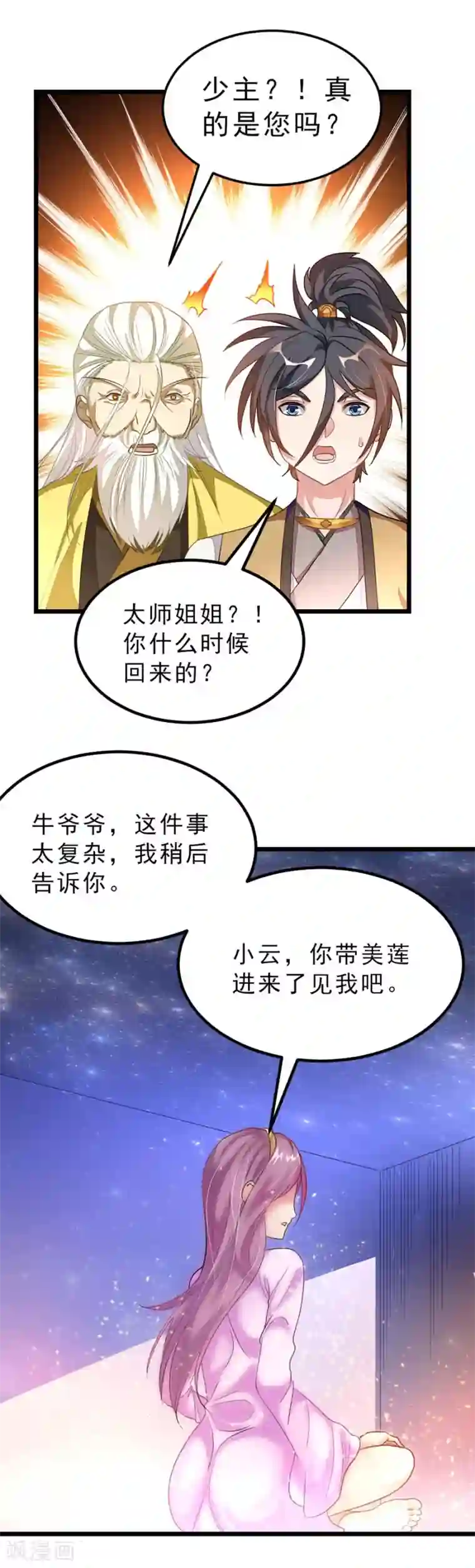 九阳神王第168话 神秘美人竟是她