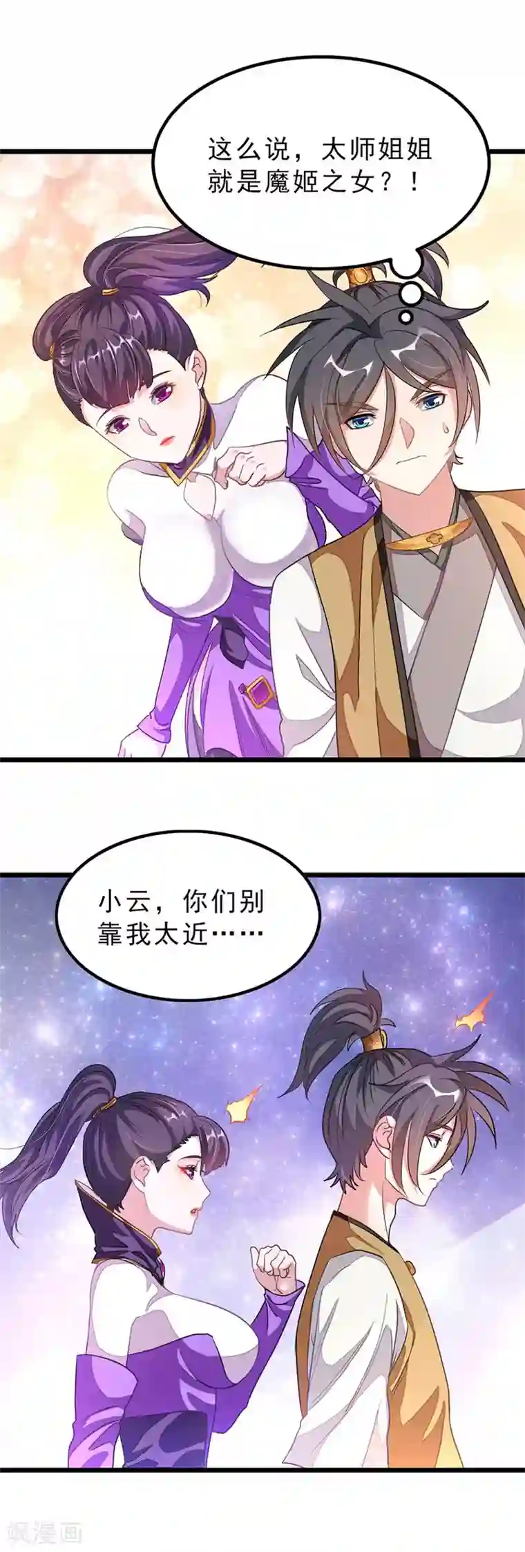 九阳神王第168话 神秘美人竟是她