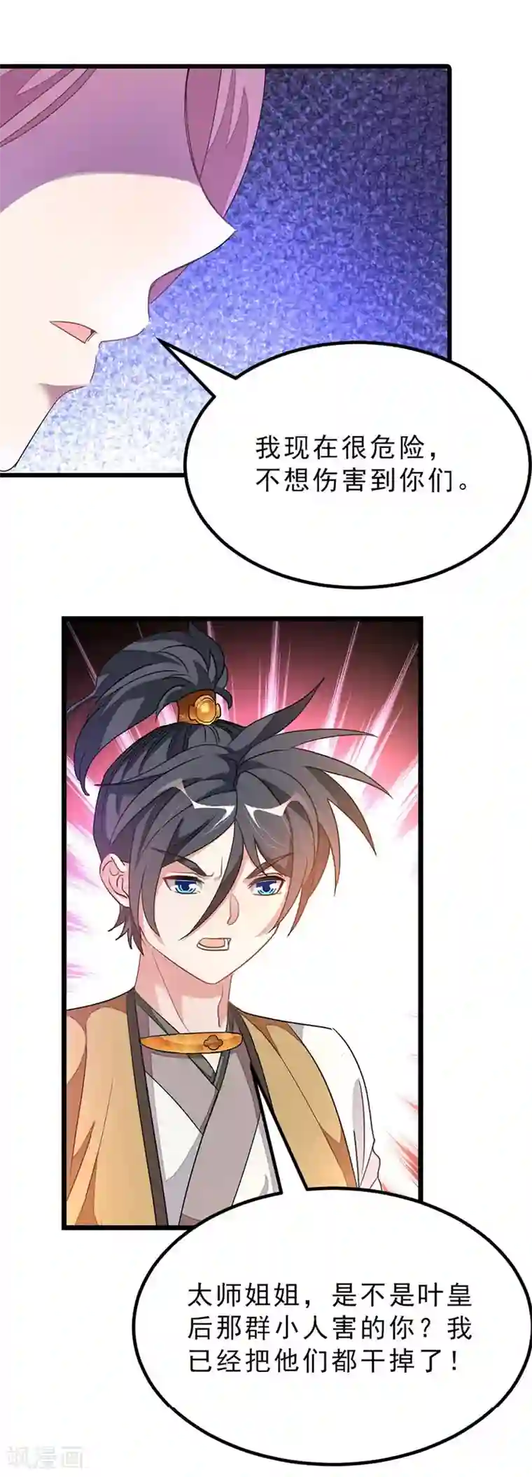 九阳神王第168话 神秘美人竟是她