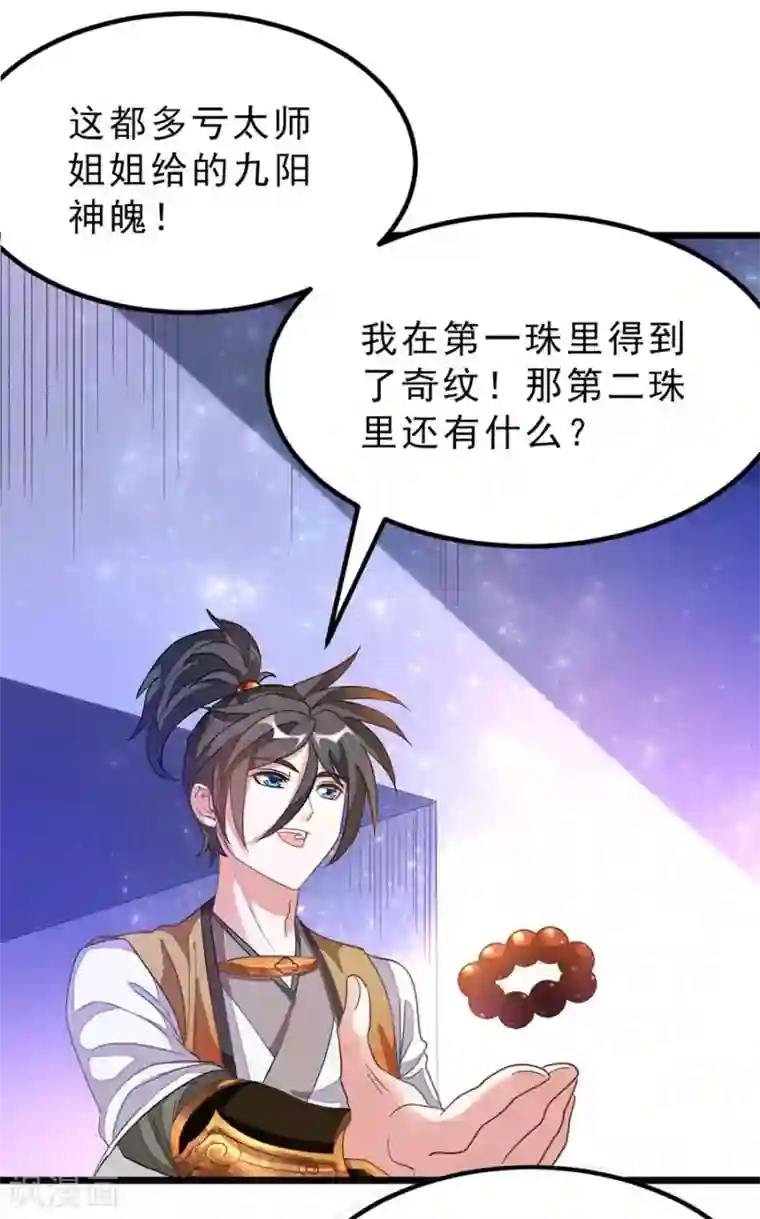 九阳神王第168话 神秘美人竟是她