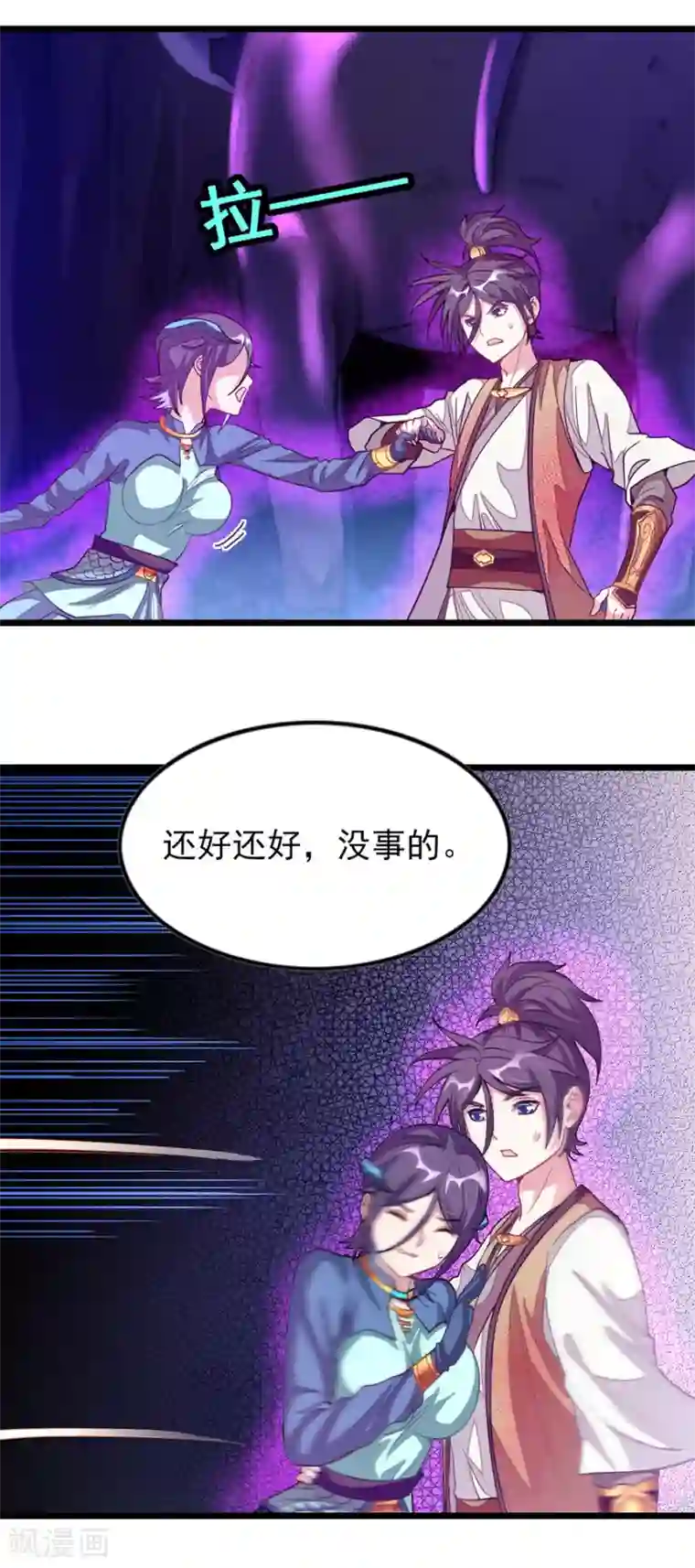 九阳神王第169话 萧玄琴的暧昧心事