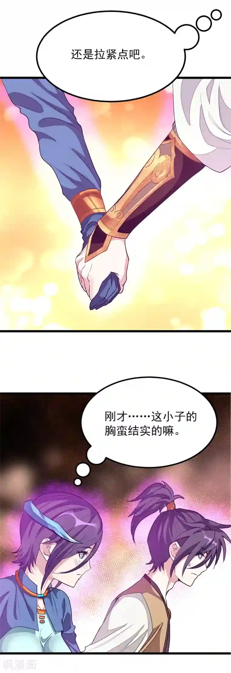 九阳神王第169话 萧玄琴的暧昧心事