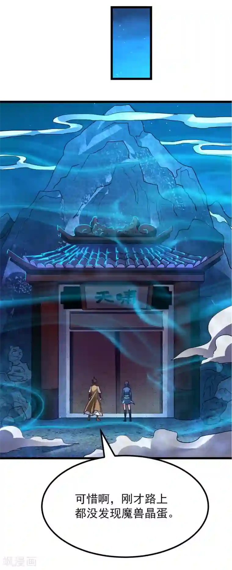 九阳神王第169话 萧玄琴的暧昧心事