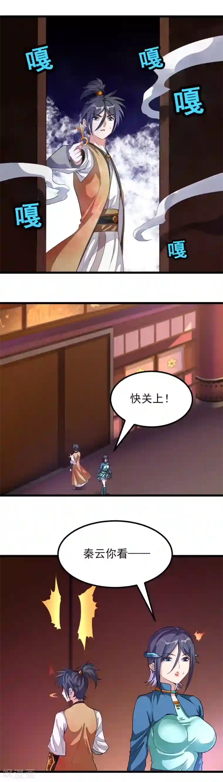 九阳神王第169话 萧玄琴的暧昧心事