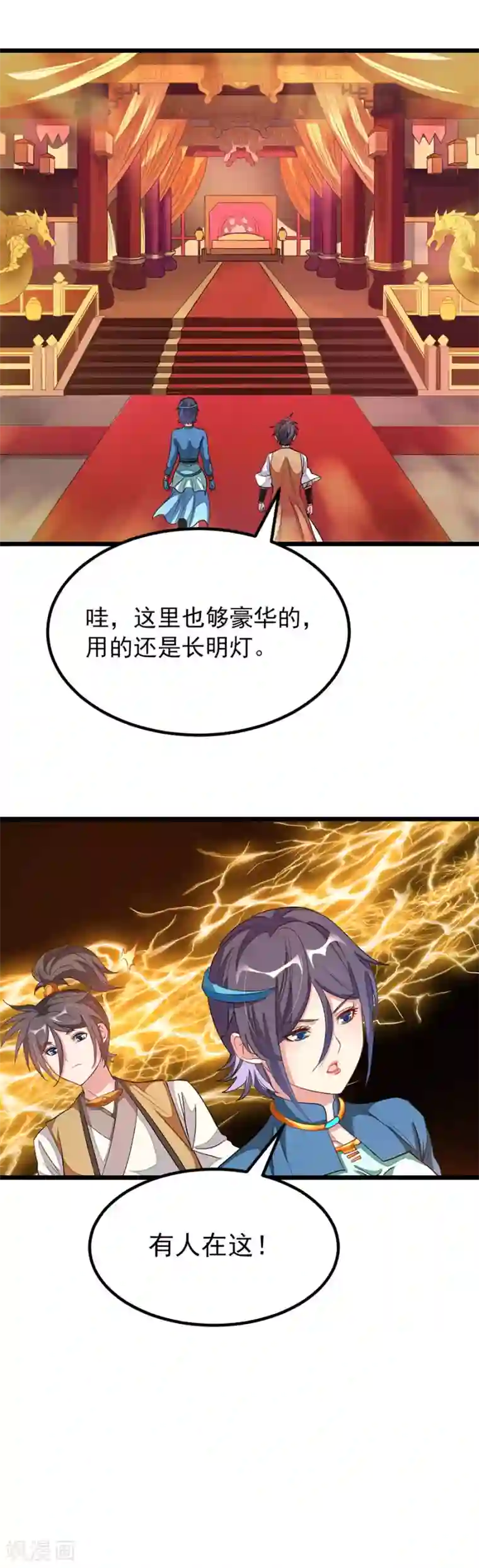 九阳神王第169话 萧玄琴的暧昧心事