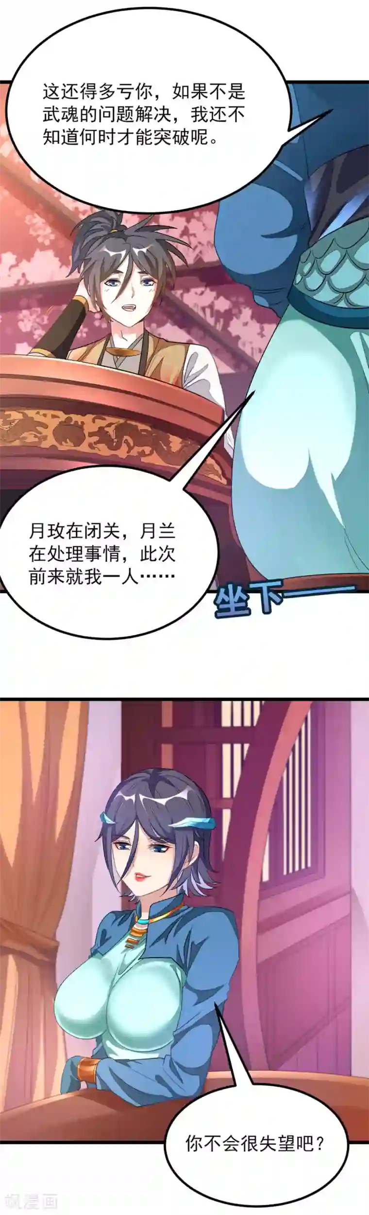 九阳神王第169话 萧玄琴的暧昧心事