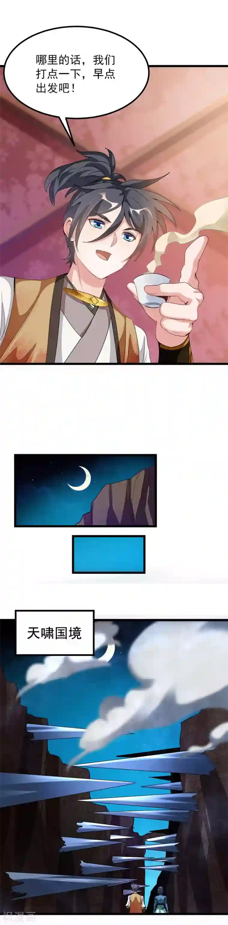 九阳神王第169话 萧玄琴的暧昧心事