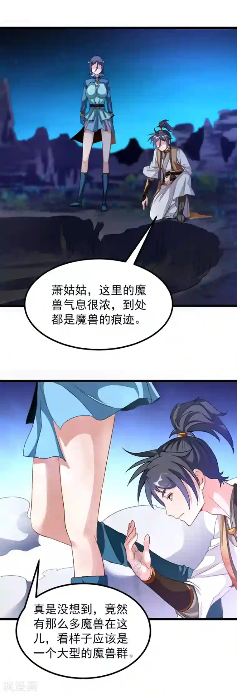 九阳神王第169话 萧玄琴的暧昧心事