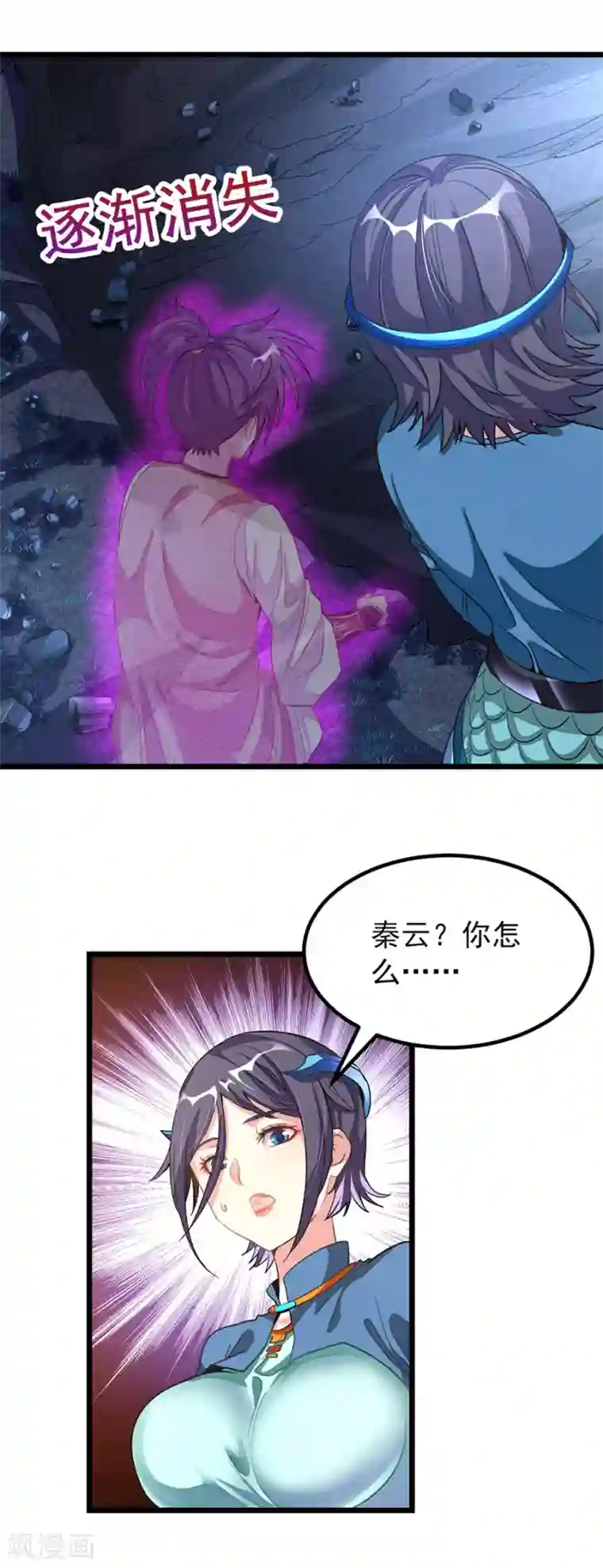 九阳神王第169话 萧玄琴的暧昧心事