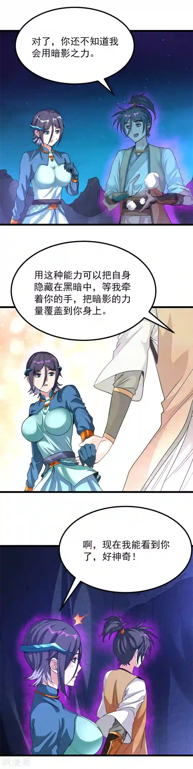 九阳神王第169话 萧玄琴的暧昧心事