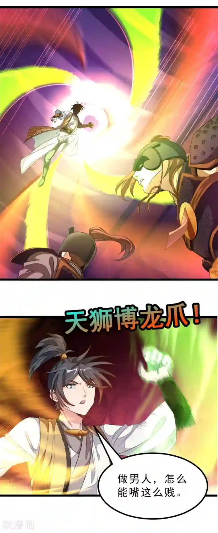 九阳神王第170话 你的小情郎厉害吧