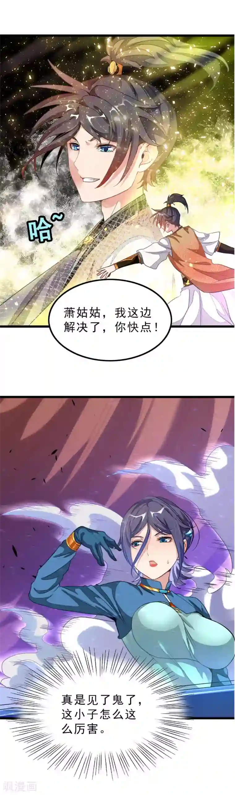 九阳神王第170话 你的小情郎厉害吧