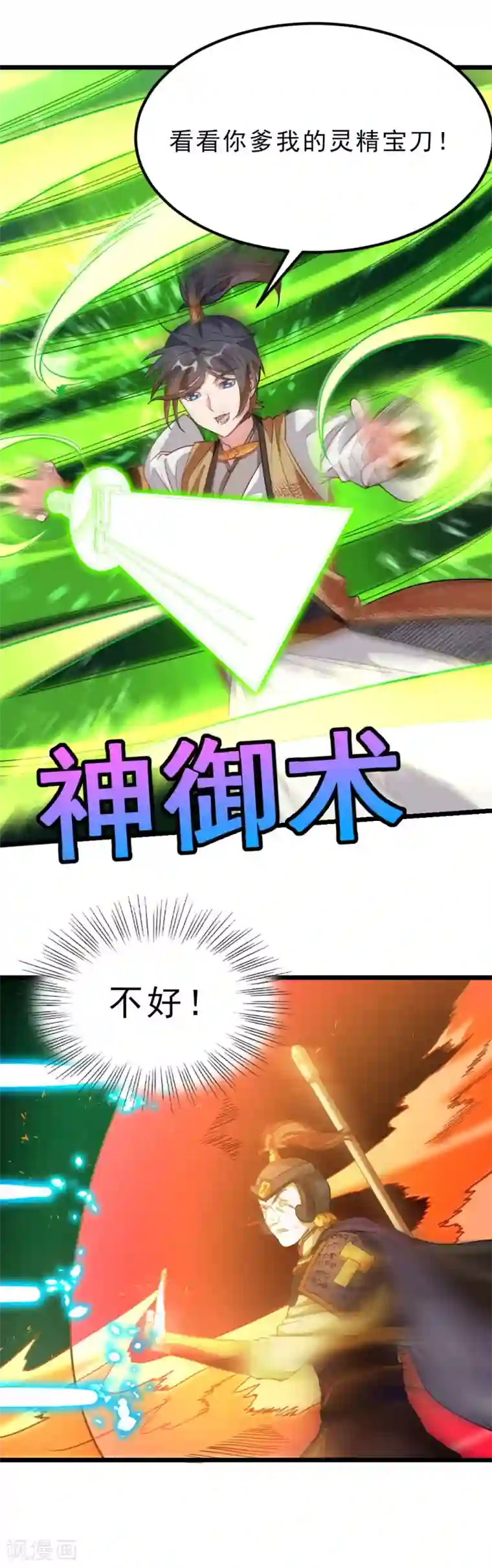 九阳神王第170话 你的小情郎厉害吧