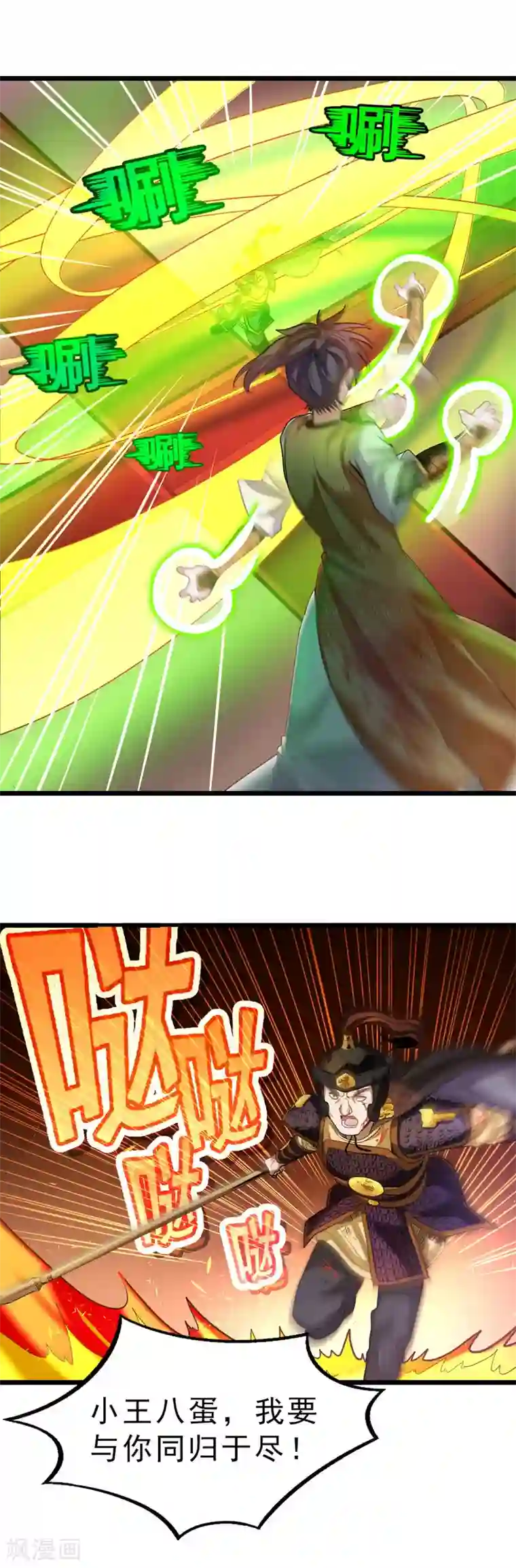 九阳神王第170话 你的小情郎厉害吧