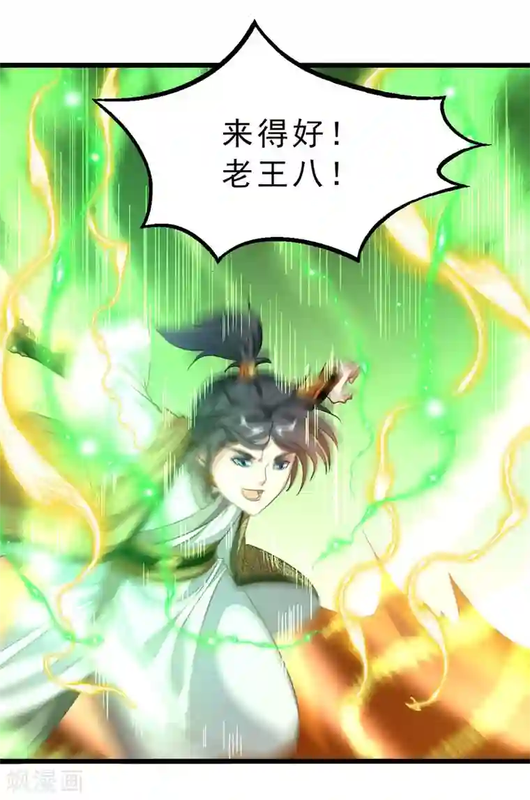 九阳神王第170话 你的小情郎厉害吧