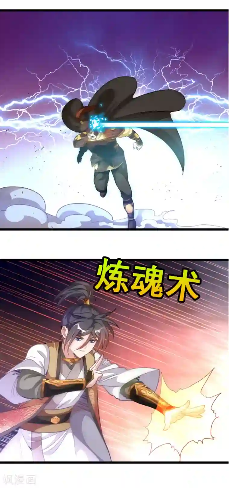 九阳神王第170话 你的小情郎厉害吧