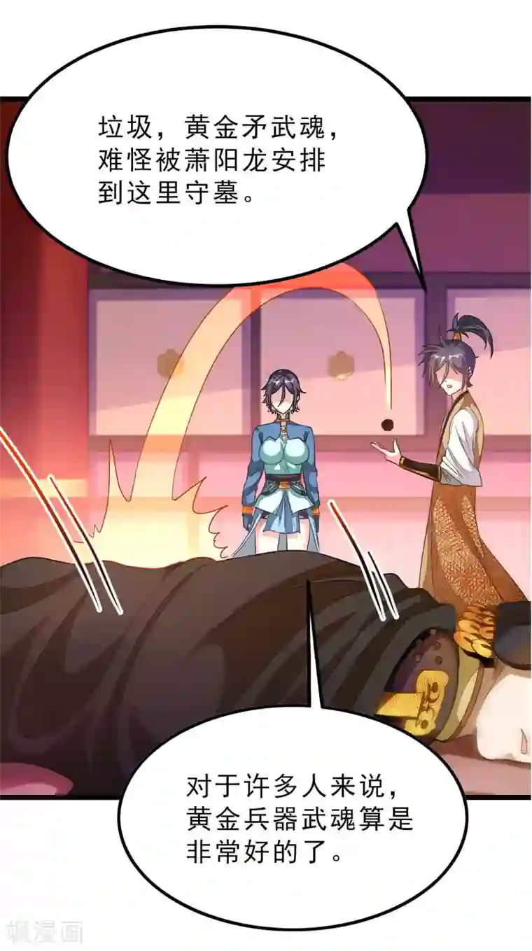 九阳神王第170话 你的小情郎厉害吧