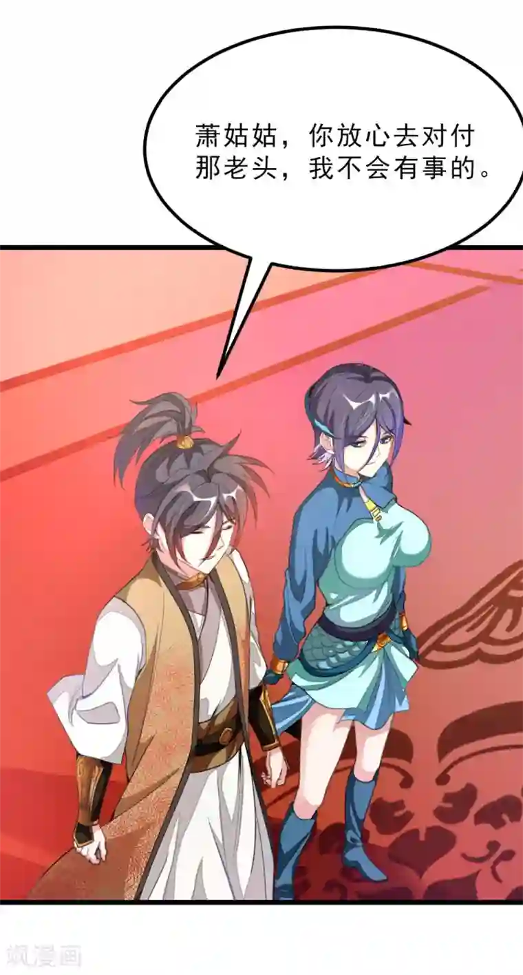 九阳神王第170话 你的小情郎厉害吧