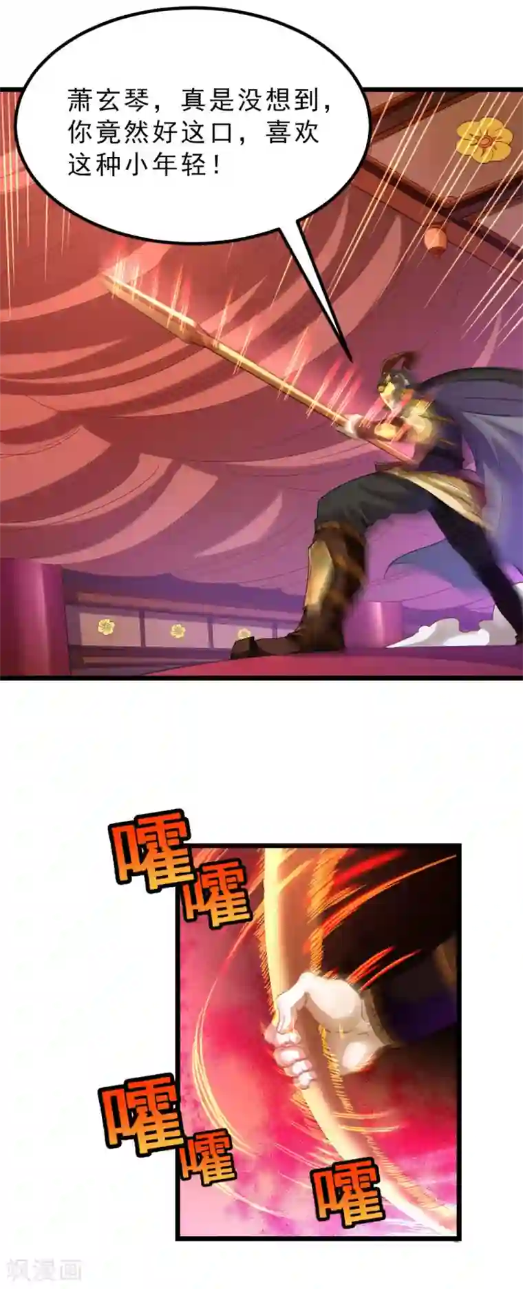 九阳神王第170话 你的小情郎厉害吧