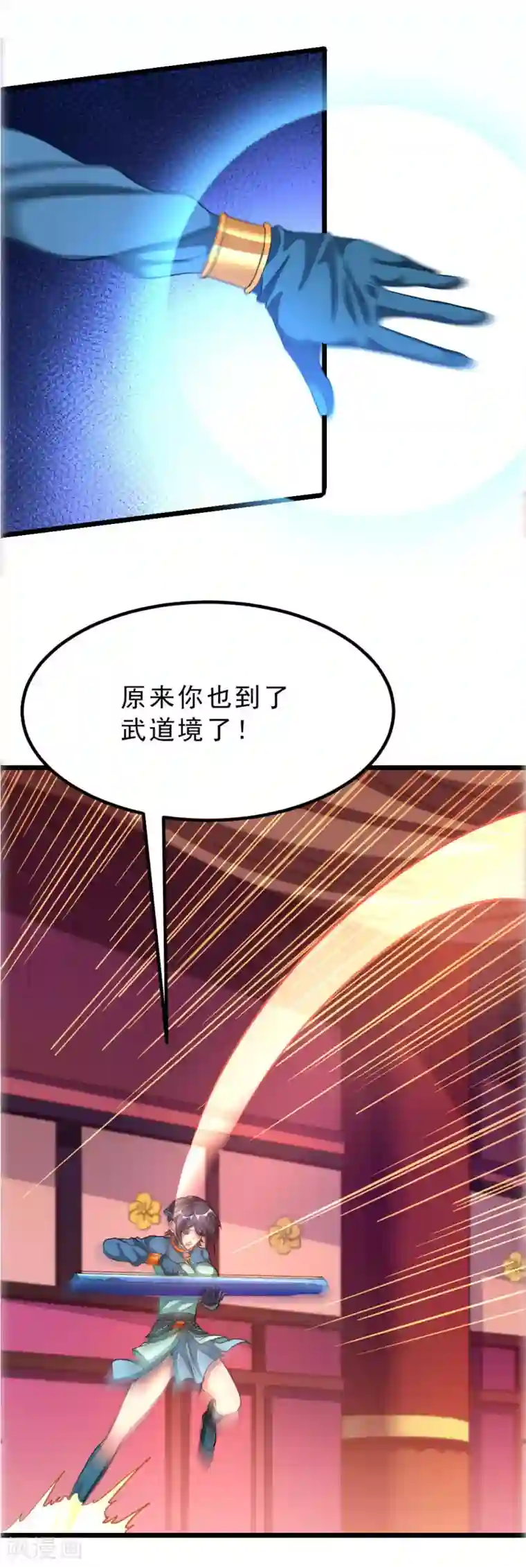 九阳神王第170话 你的小情郎厉害吧