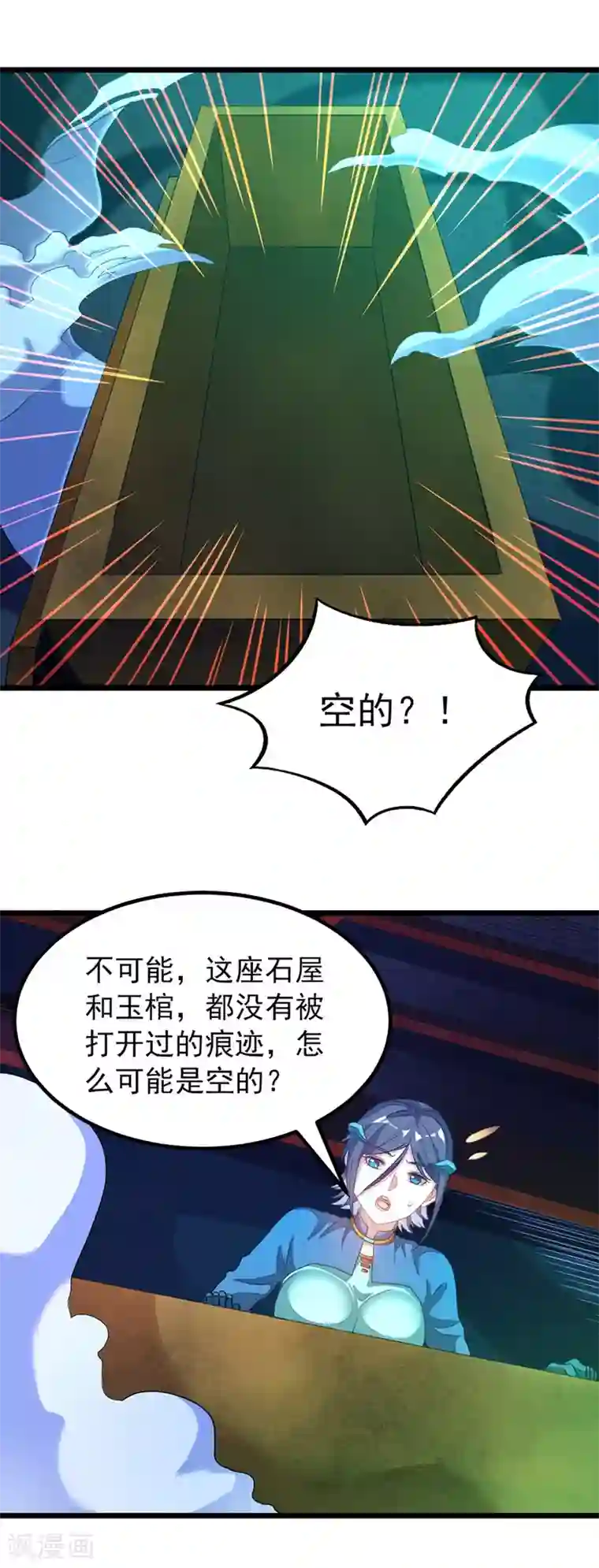 九阳神王第171话 尸体传送