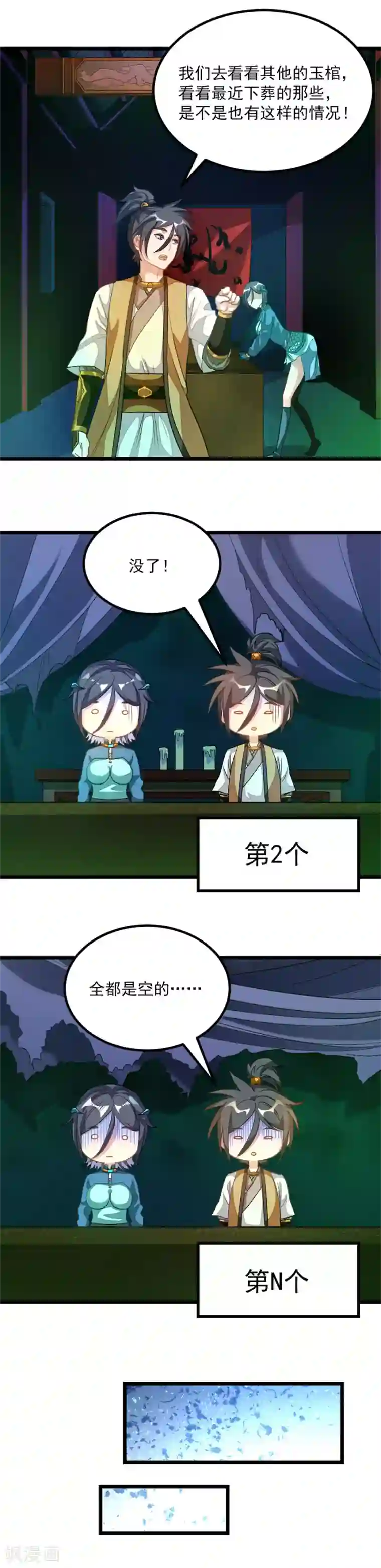 九阳神王第171话 尸体传送