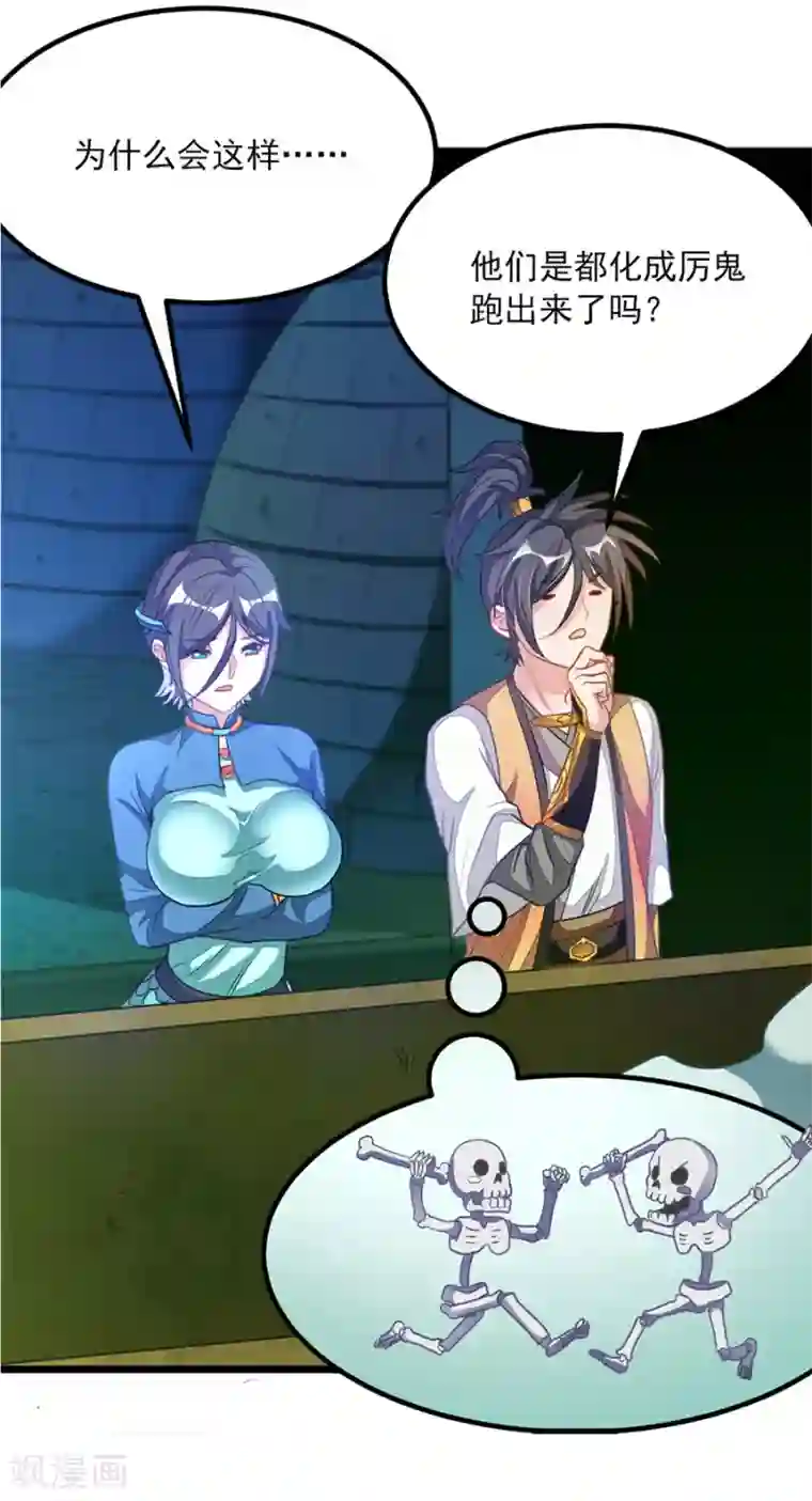 九阳神王第171话 尸体传送