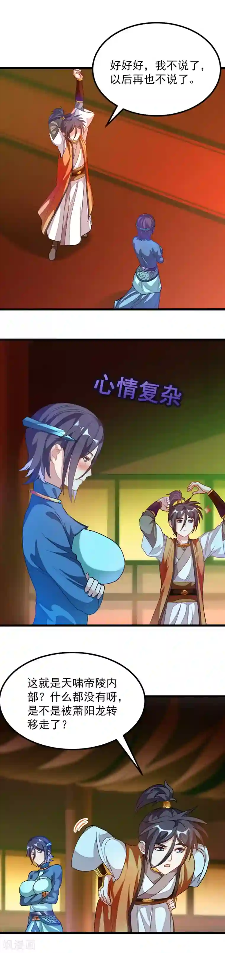 九阳神王第171话 尸体传送