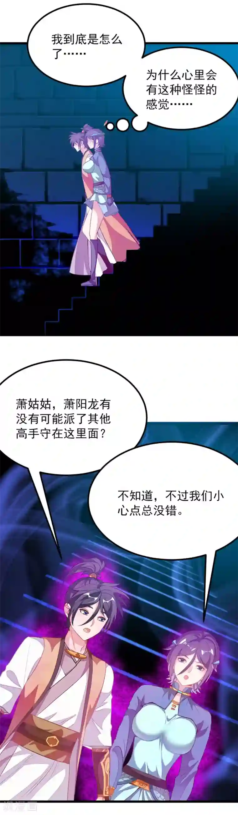 九阳神王第171话 尸体传送