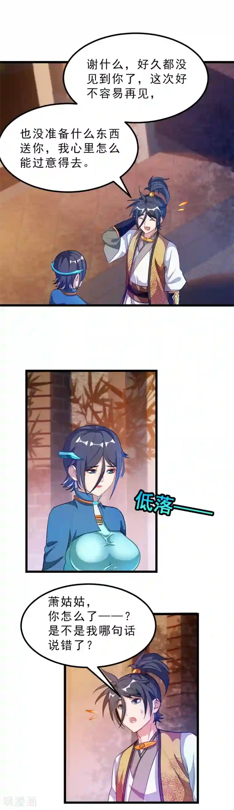 九阳神王第173话 袭吻秦云