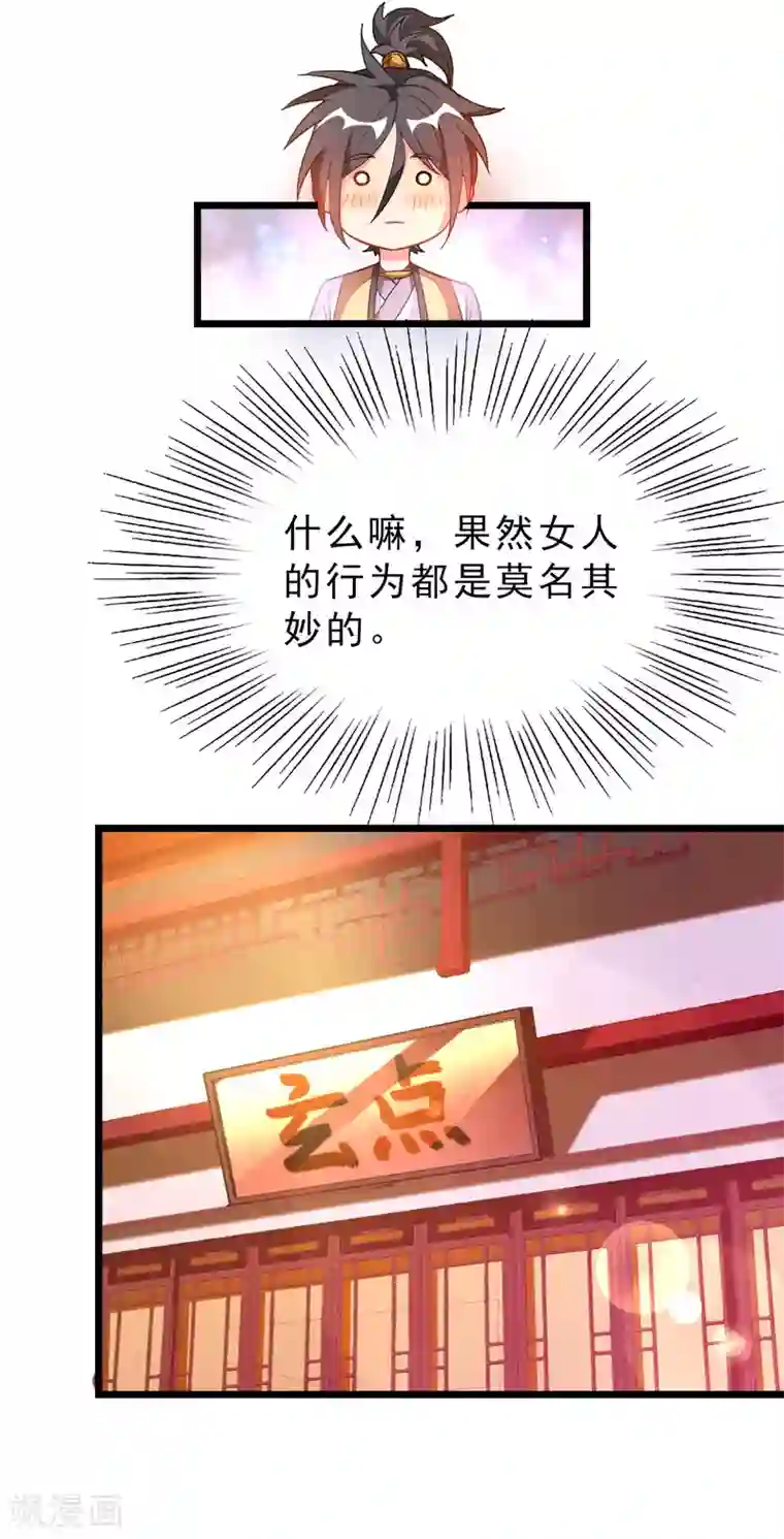 九阳神王第173话 袭吻秦云