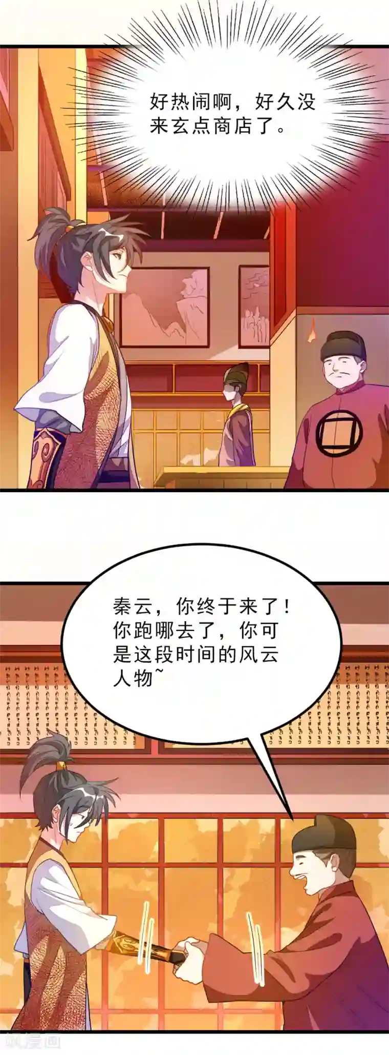 九阳神王第173话 袭吻秦云