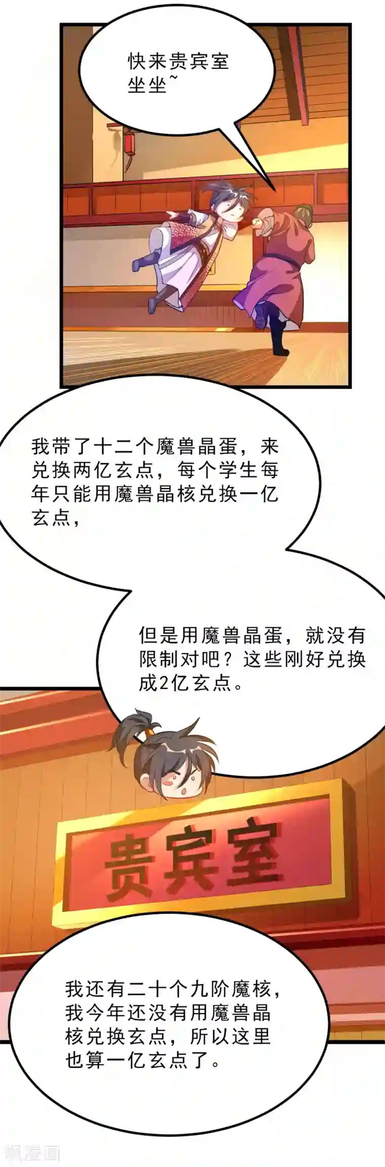 九阳神王第173话 袭吻秦云