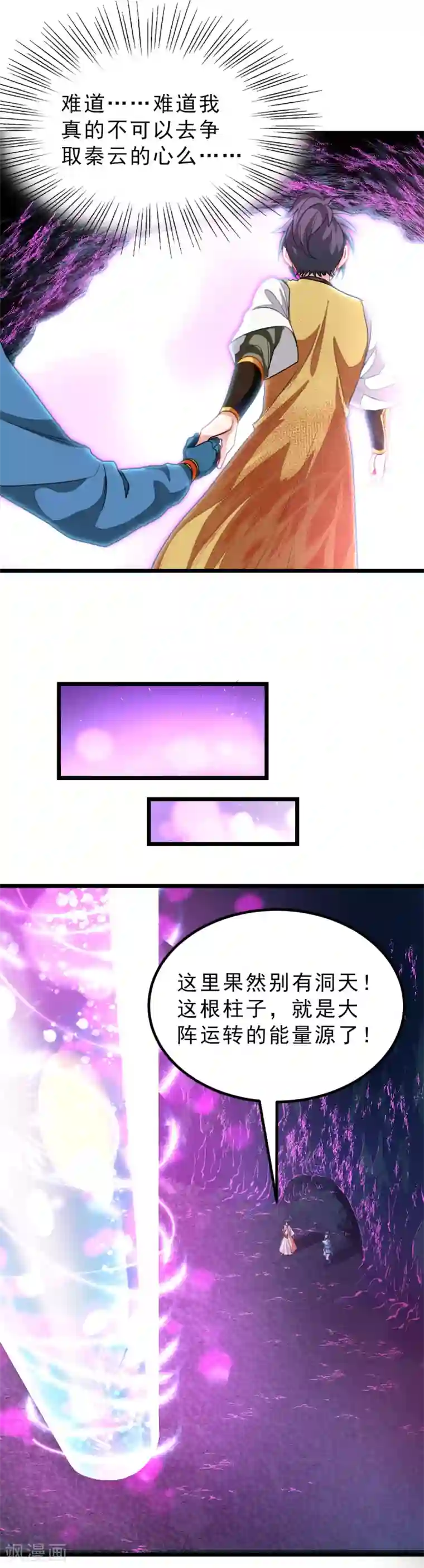 九阳神王第173话 袭吻秦云