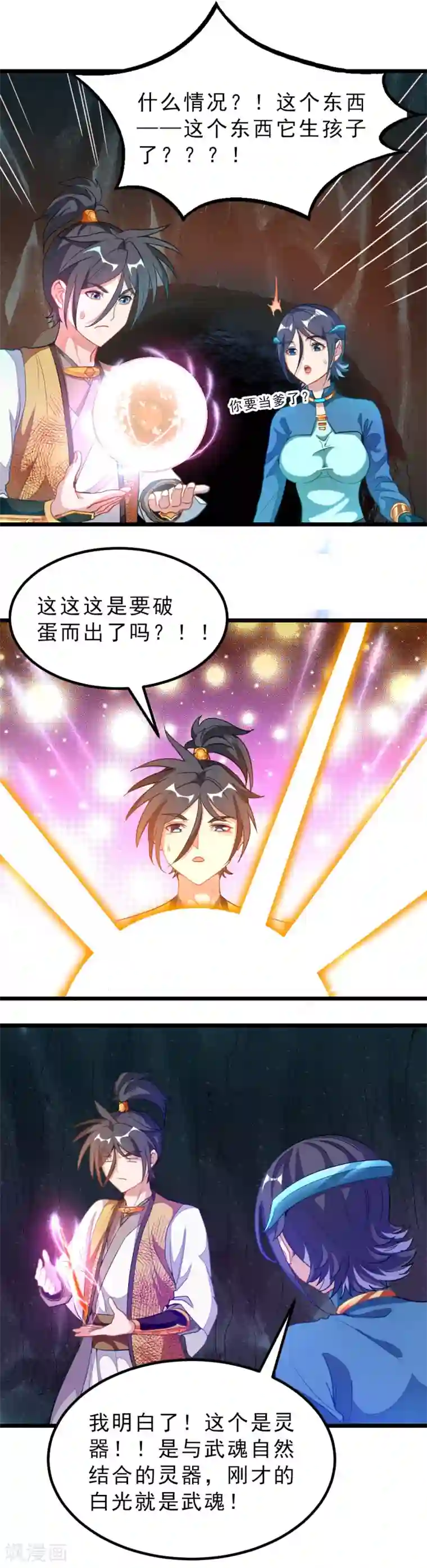 九阳神王第173话 袭吻秦云