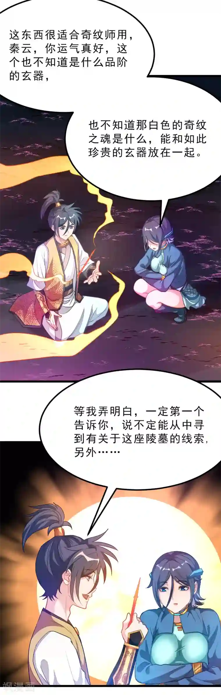 九阳神王第173话 袭吻秦云