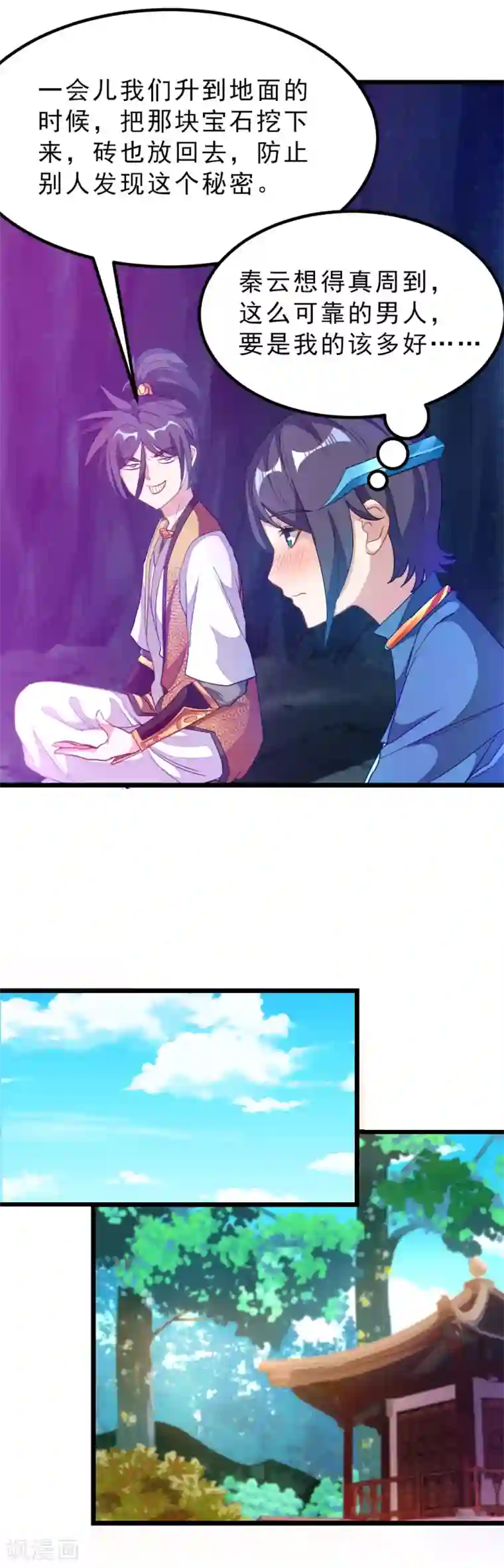 九阳神王第173话 袭吻秦云