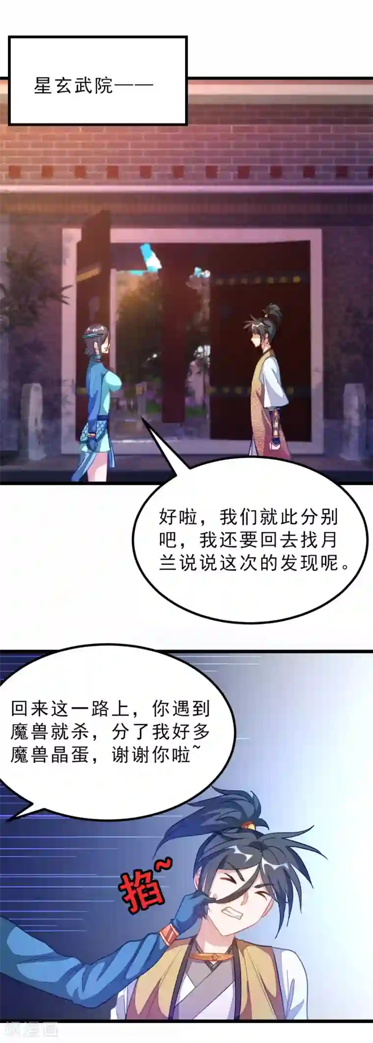 九阳神王第173话 袭吻秦云