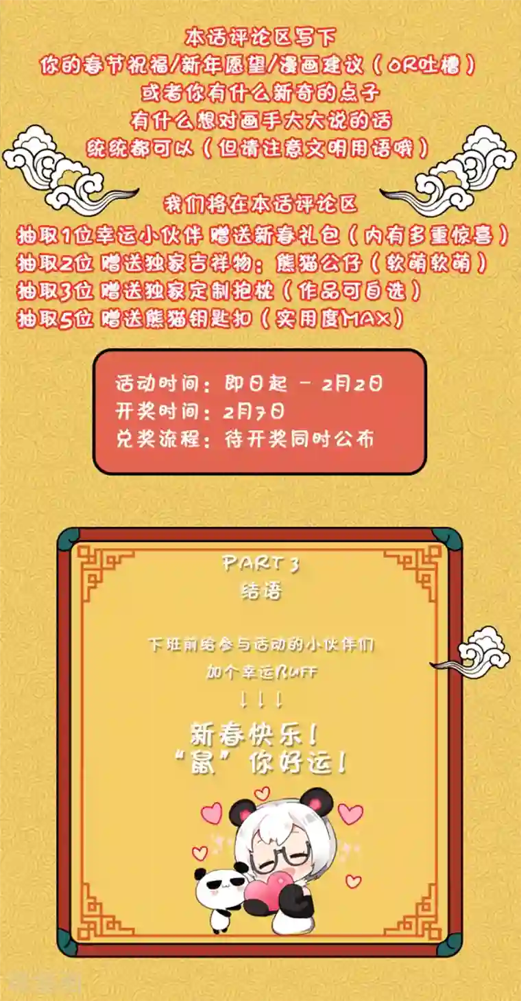 九阳神王新春活动 新年活动&感谢寄语