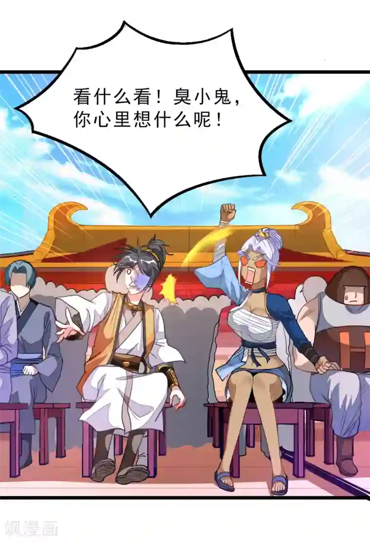 九阳神王第174话 这妹子我买了