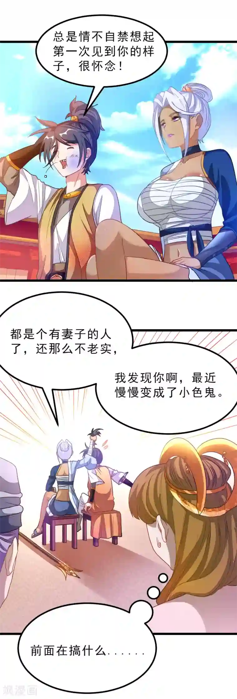 九阳神王第174话 这妹子我买了