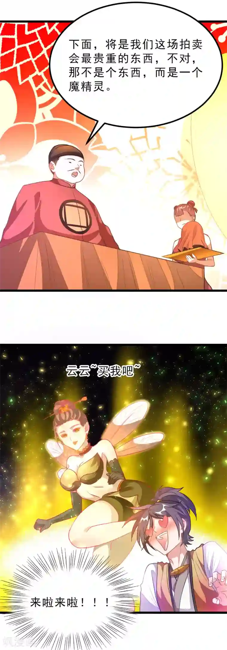 九阳神王第174话 这妹子我买了