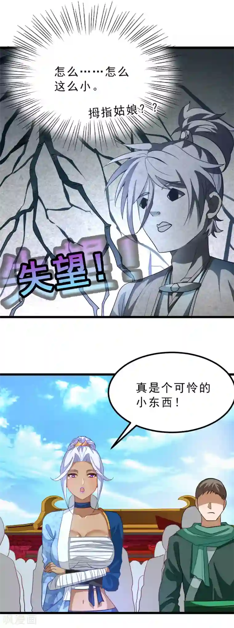 九阳神王第174话 这妹子我买了